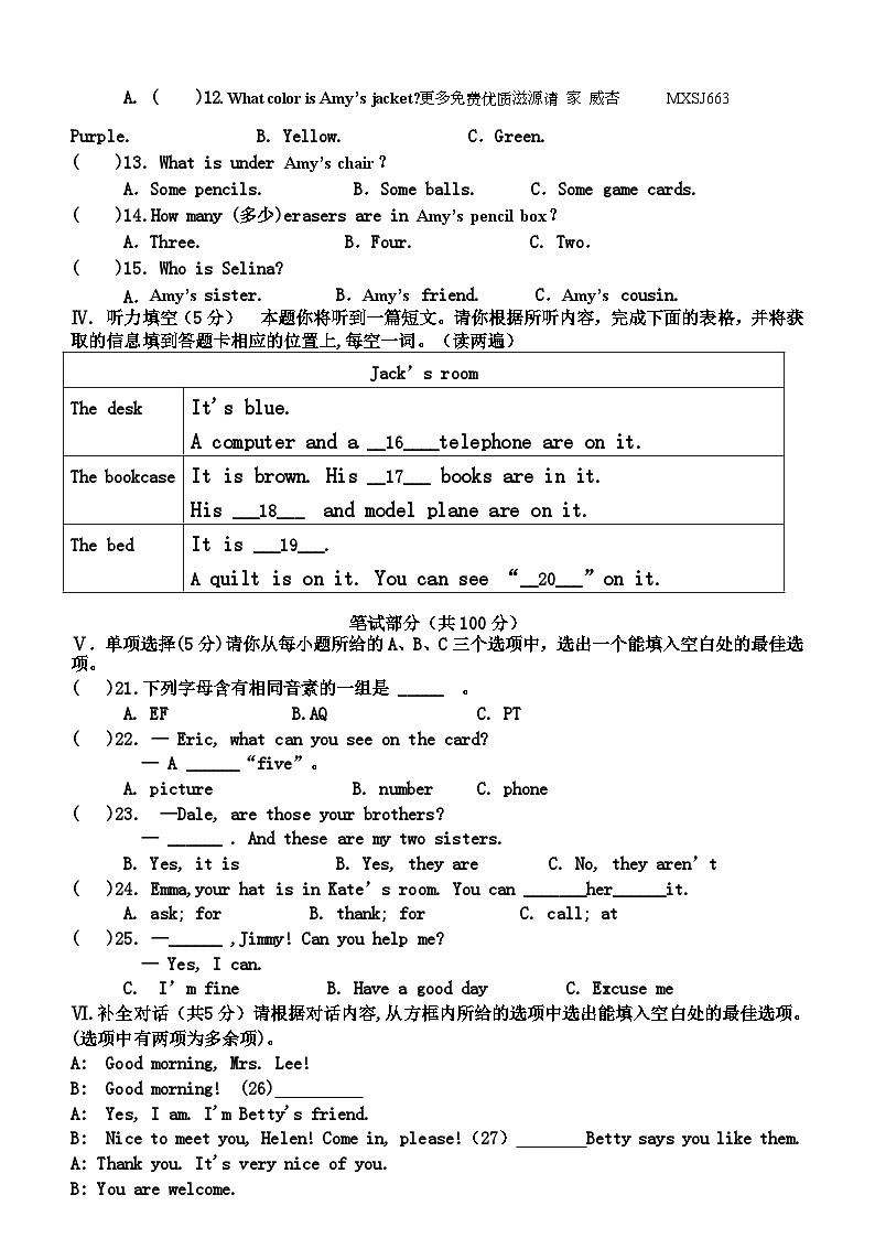 山西省晋中市寿阳县2023-2024学年七年级上学期期中英语试题第2页