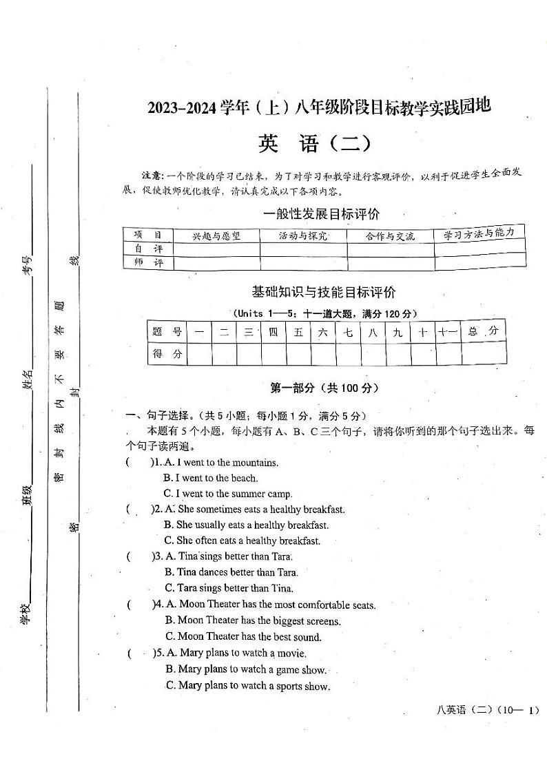 四川省雅安市2023-2024学年八年级上学期期中测试英语试题01