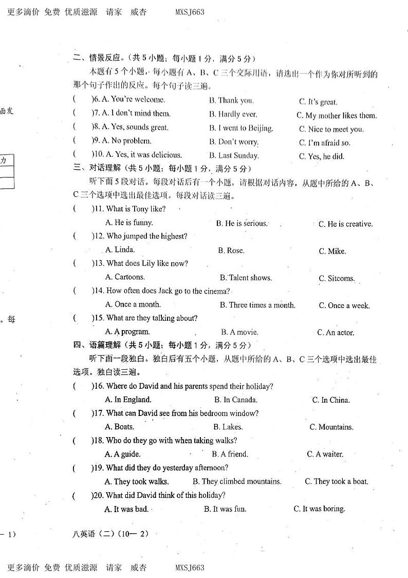 四川省雅安市2023-2024学年八年级上学期期中测试英语试题02