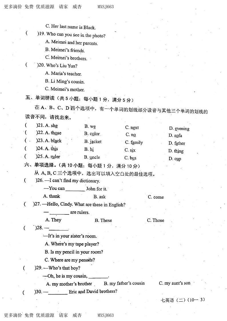 四川省雅安市2023-2024学年七年级上学期期中测试英语试题第3页
