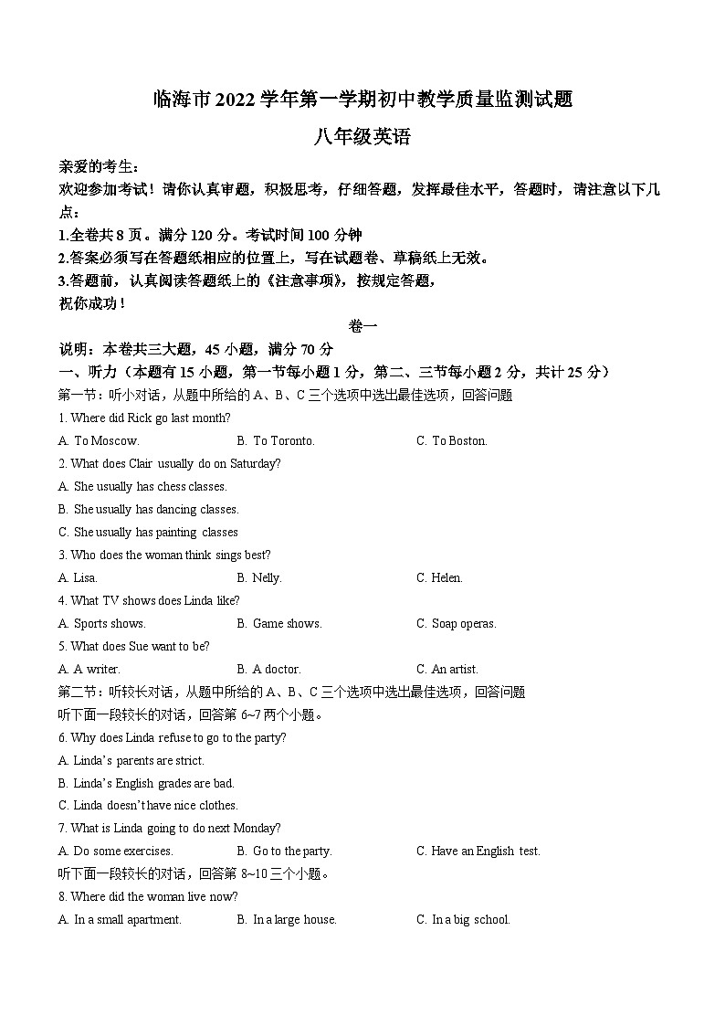 浙江省台州市临海市2022-2023学年八年级上学期期末教学质量监测英语试题01