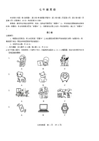 天津市河西区2023-2024学年七年级上学期期中英语试题含答案及听力