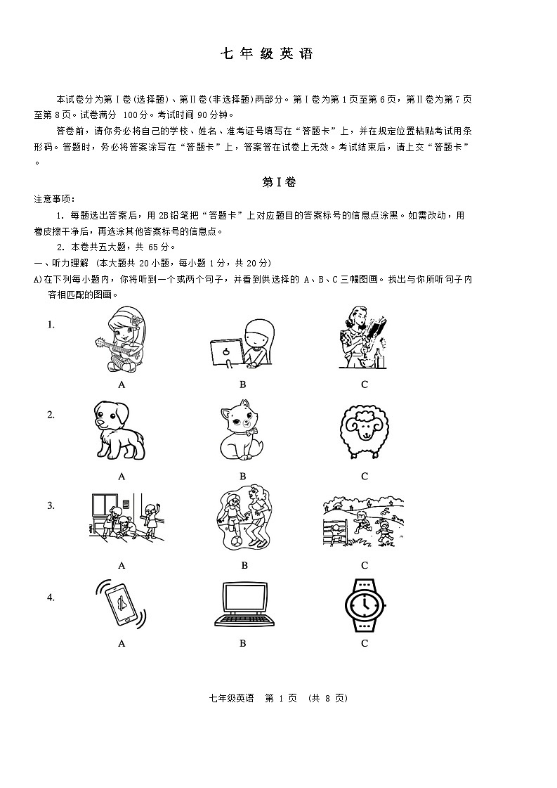 天津市河西区2023-2024学年七年级上学期期中英语试题第1页