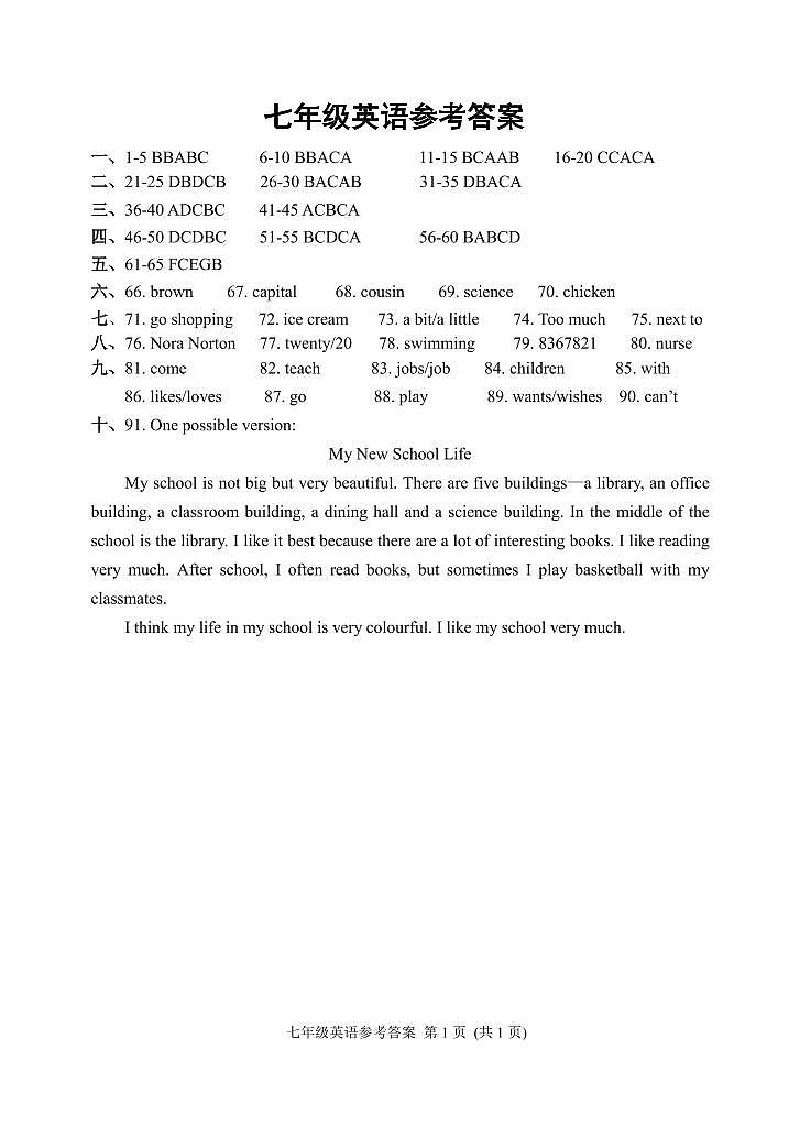 河西区2023-2024学年七年级上学期期中英语试题【答案】第1页