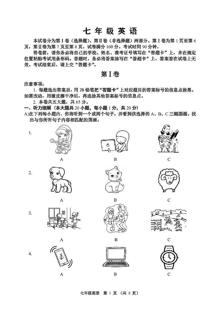 河西区2023-2024学年七年级上学期期中英语试题第1页