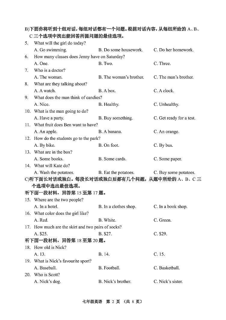 河西区2023-2024学年七年级上学期期中英语试题第2页