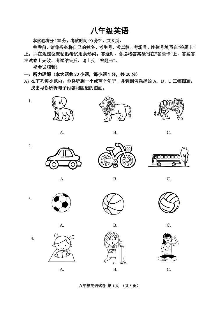 河西区2023-2024学年八年级上学期期中英语试题第1页