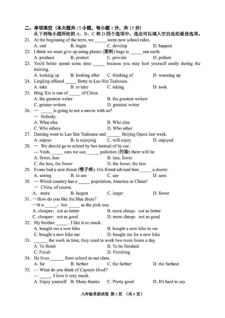 河西区2023-2024学年八年级上学期期中英语试题第3页