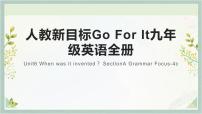 初中英语人教新目标 (Go for it) 版九年级全册Section A集体备课课件ppt