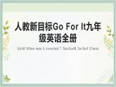 人教新目标Go For It九年级英语全册 Unit6 When was it invented？ SectionB 3a-Self Check   英语课件