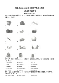 湖北省黄石市阳新县2022-2023学年七年级上学期期末考试英语试题