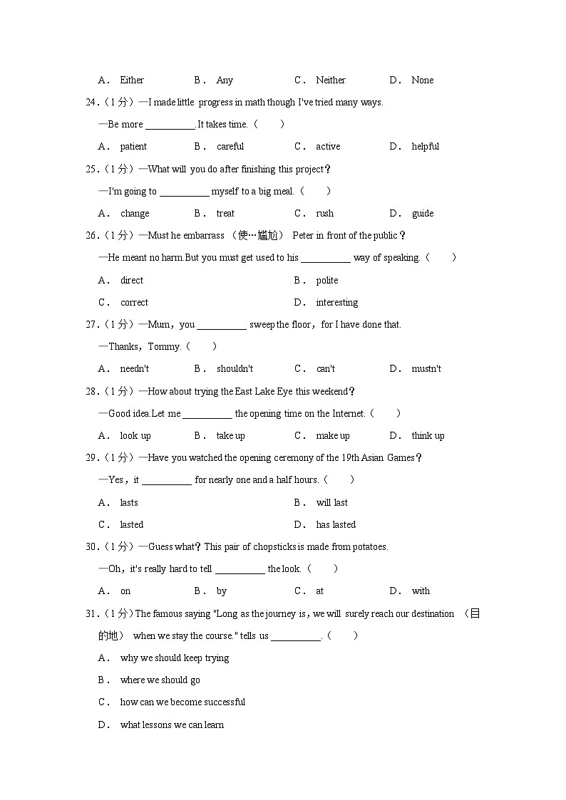 湖北省武汉市东湖高新区2023-2024学年九年级上学期期中英语试卷02