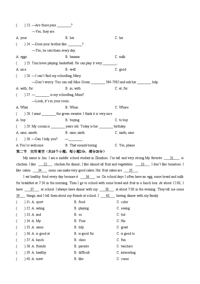 湖南省株洲市2022-2023学年七年级上学期期末学业质量测试英语试卷03
