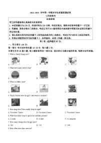 江苏省海安市2022-2023学年七年级上学期期末英语试卷(无答案)