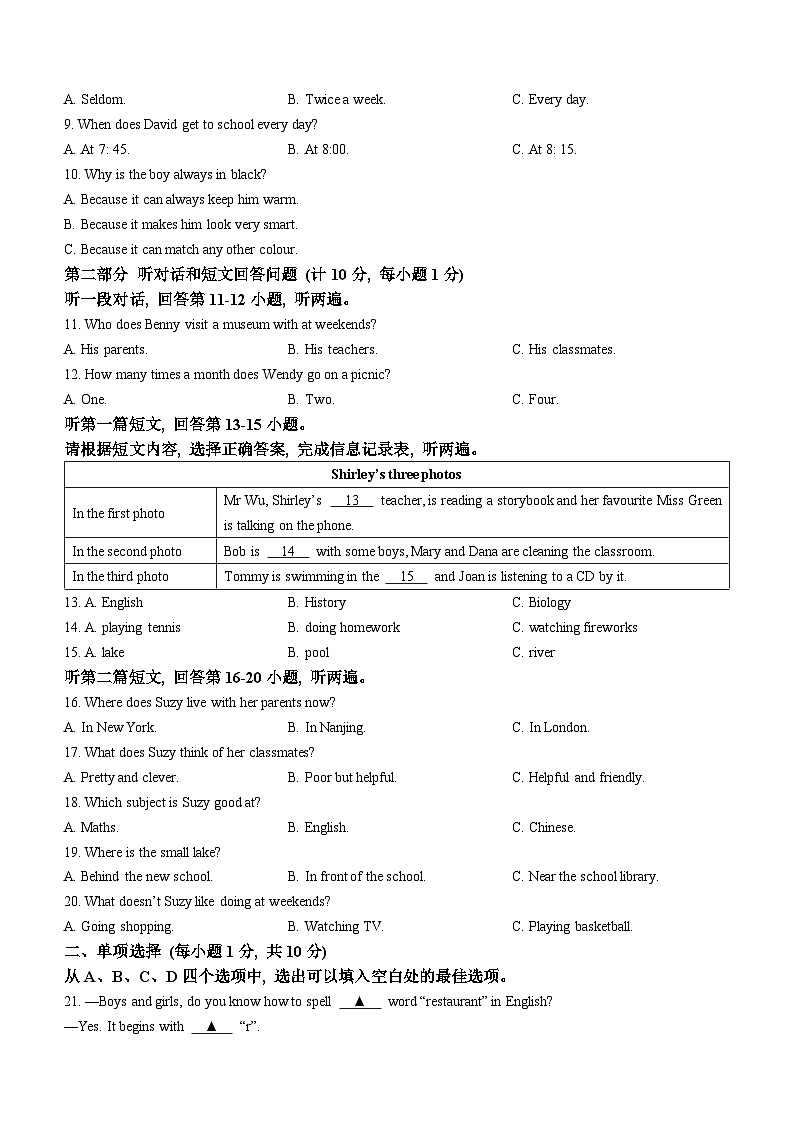 江苏省海安市2022-2023学年七年级上学期期末英语试卷(无答案)第2页