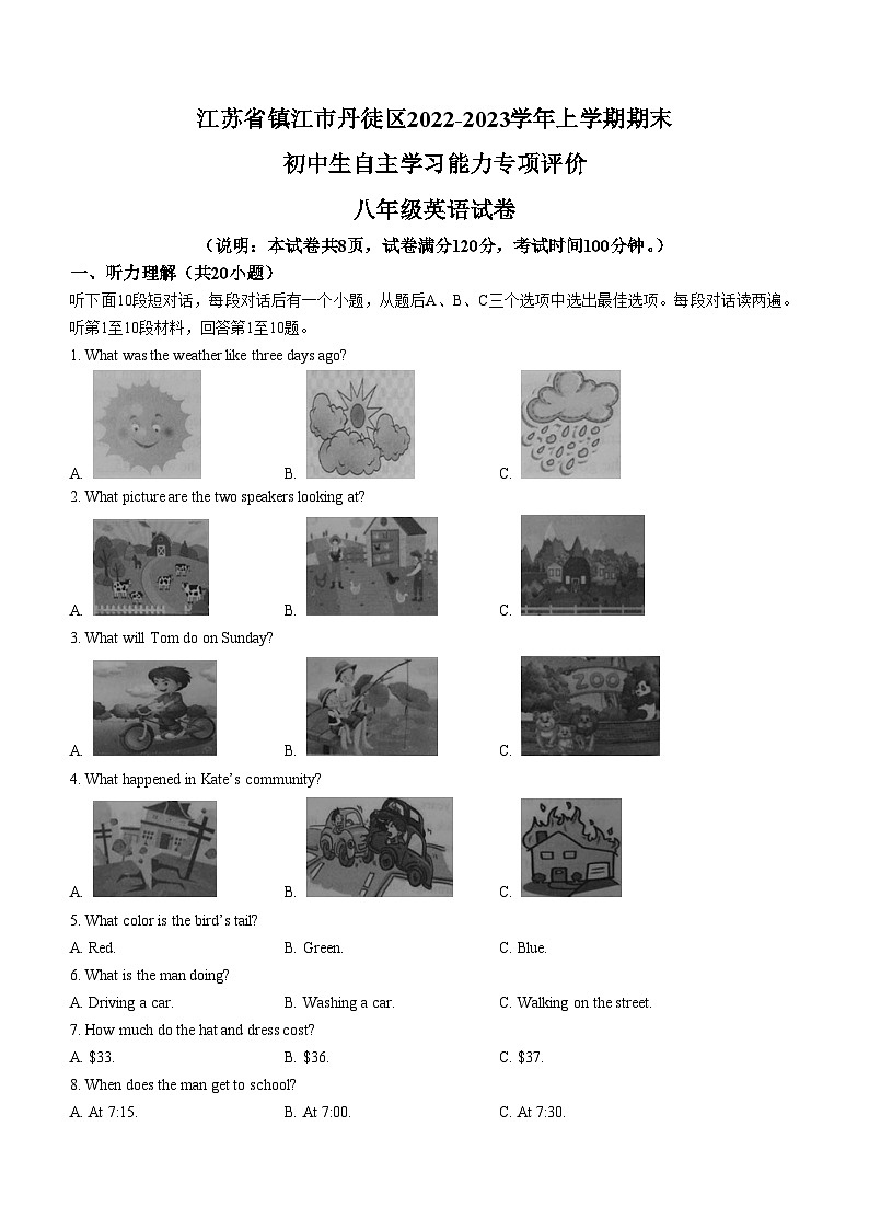 江苏省镇江市丹徒区2022-2023学年八年级上学期期末自主学习能力专项评价英语试卷(无答案)第1页