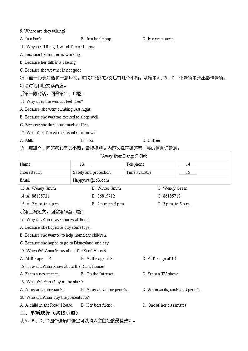 江苏省镇江市丹徒区2022-2023学年八年级上学期期末自主学习能力专项评价英语试卷(无答案)第2页