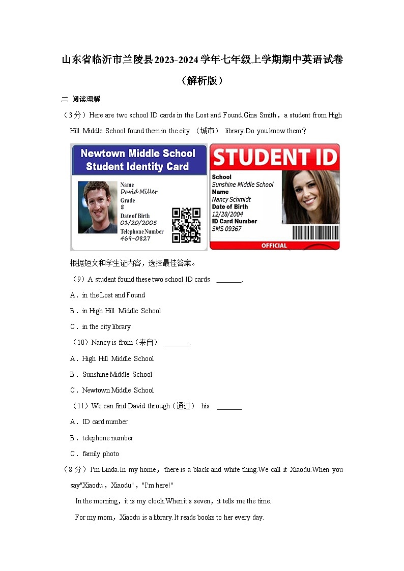 山东省临沂市兰陵县2023-2024学年七年级上学期期中英语试卷第1页