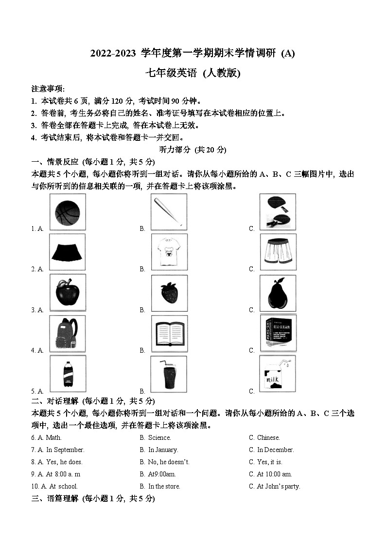山西省忻州市实验中学2022-2023学年七年级上学期期末学情调研(A)英语试卷01