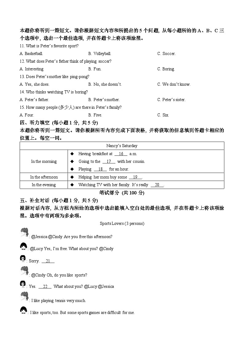山西省忻州市实验中学2022-2023学年七年级上学期期末学情调研(A)英语试卷02