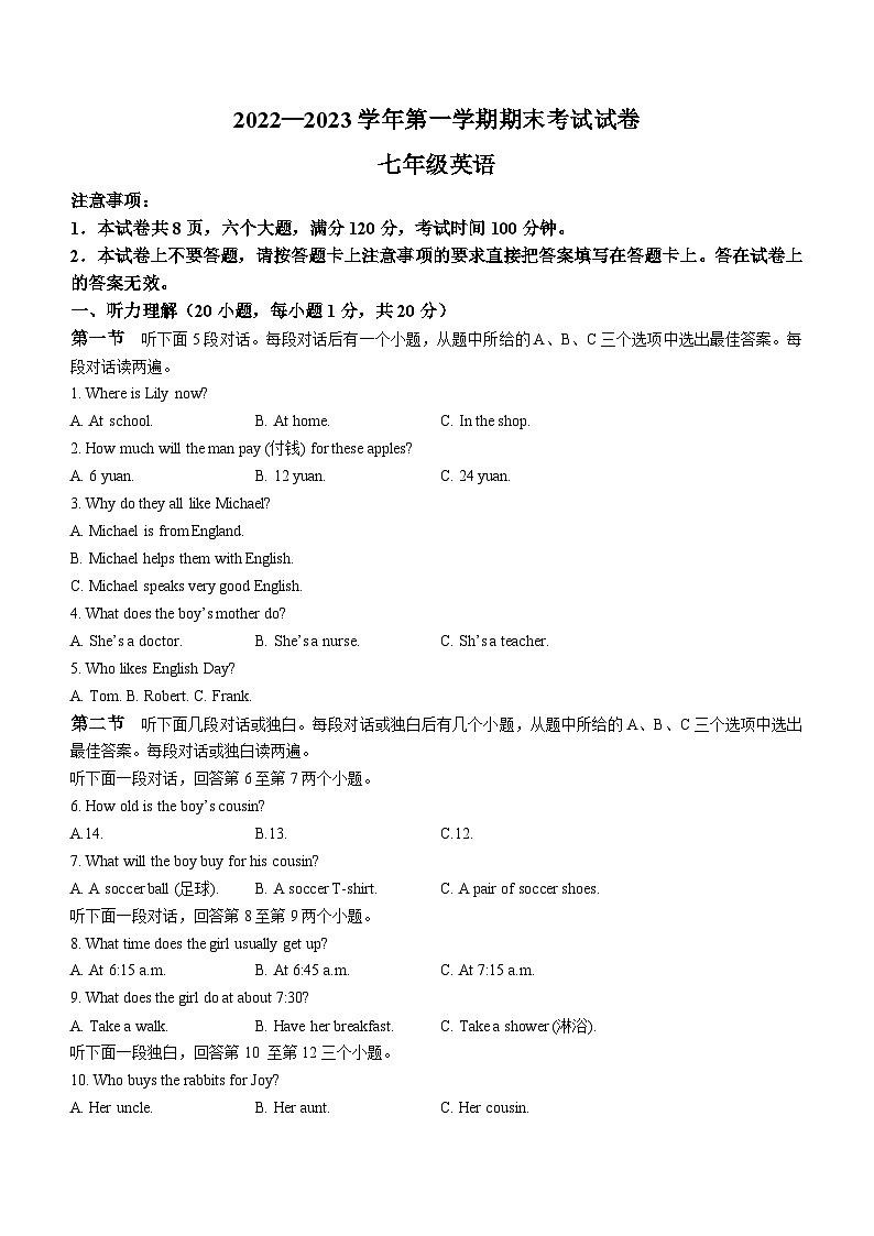 河南省濮阳市清丰二中2022-2023学年七年级上学期期末考试英语试卷01