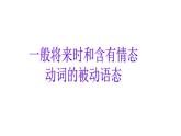 外研版英语九年级上册 M9 U3 课件