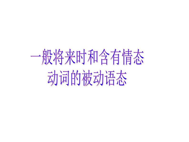 外研版英语九年级上册 M9 U3 课件第3页