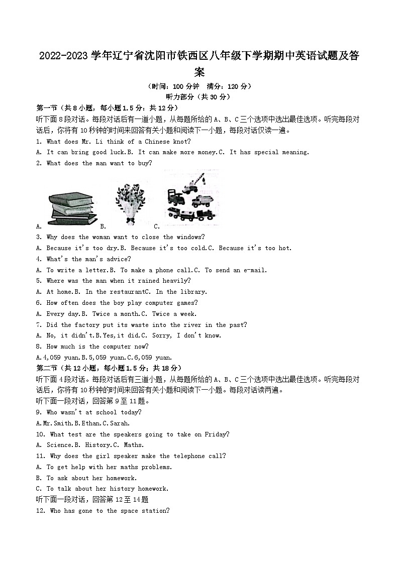 2022-2023学年辽宁省沈阳市铁西区八年级下学期期中英语试题及答案01