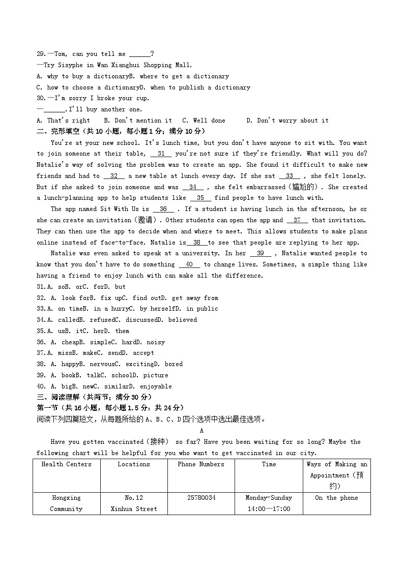 2022-2023学年辽宁省沈阳市铁西区八年级下学期期中英语试题及答案03