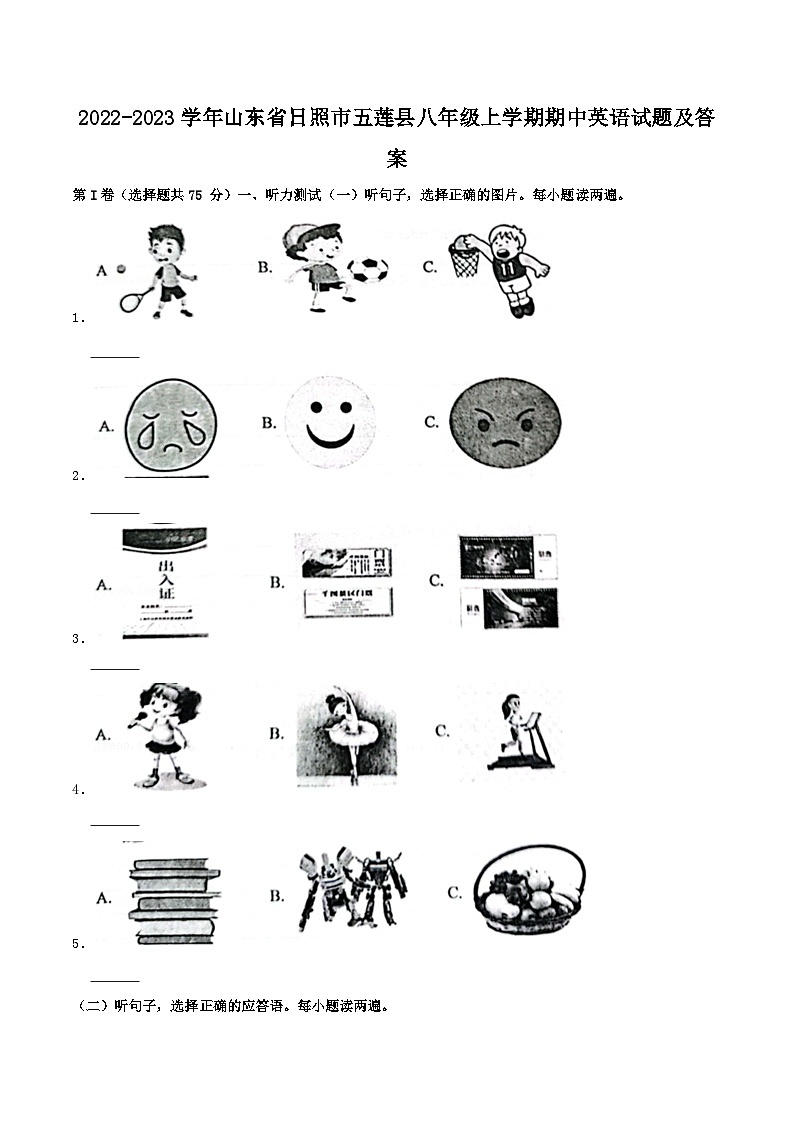 2022-2023学年山东省日照市五莲县八年级上学期期中英语试题及答案第1页