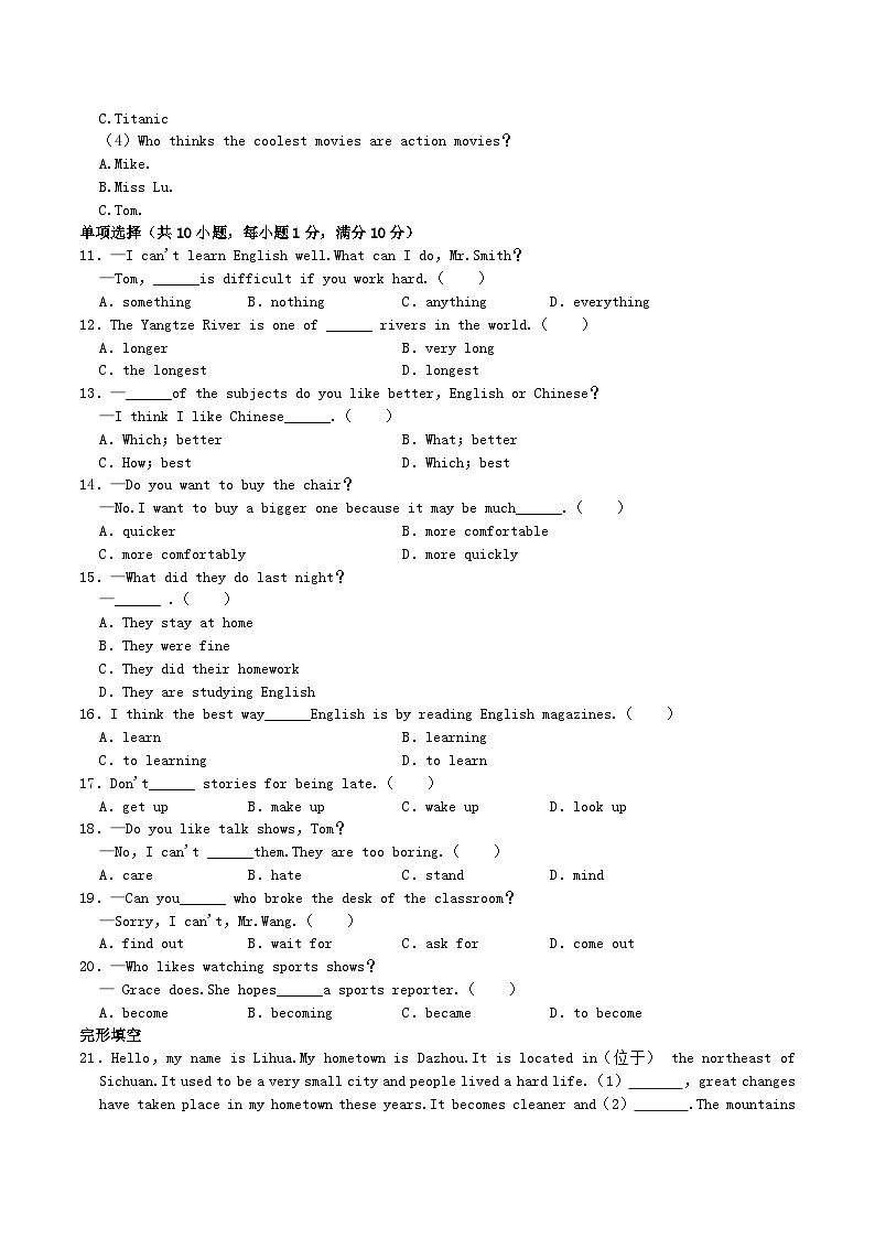 2022-2023学年四川省达州市八年级上学期期中英语试题及答案第3页