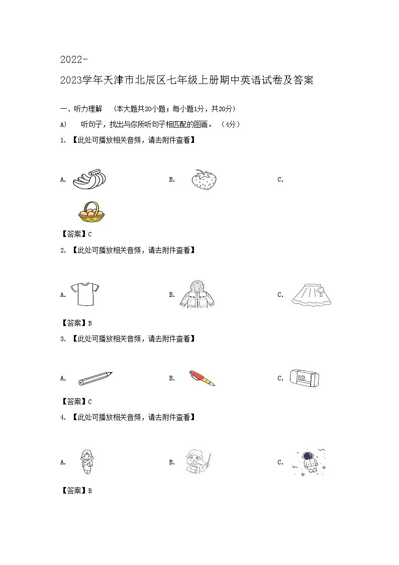 2022-2023学年天津市北辰区七年级上册期中英语试卷及答案第1页