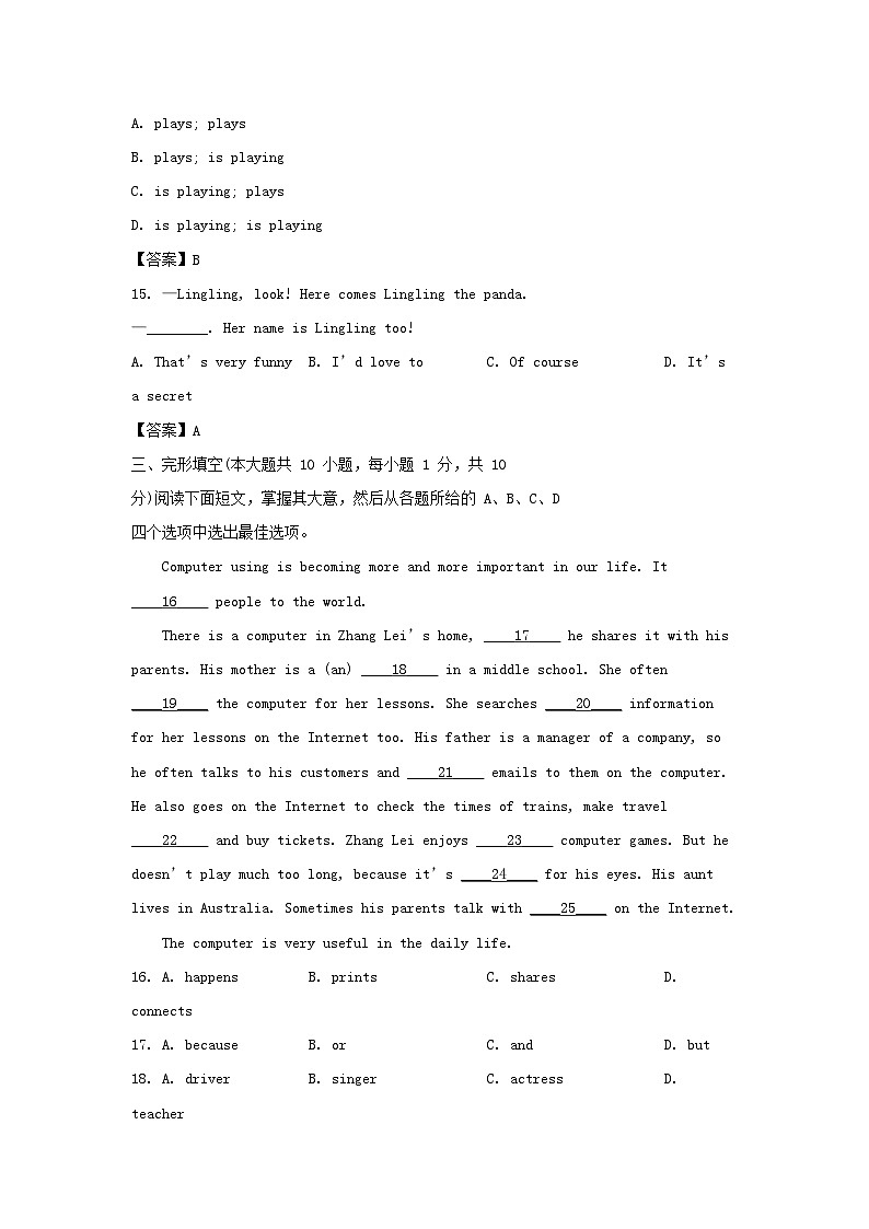 2022-2023学年天津市河北区七年级上册期末英语试卷及答案03