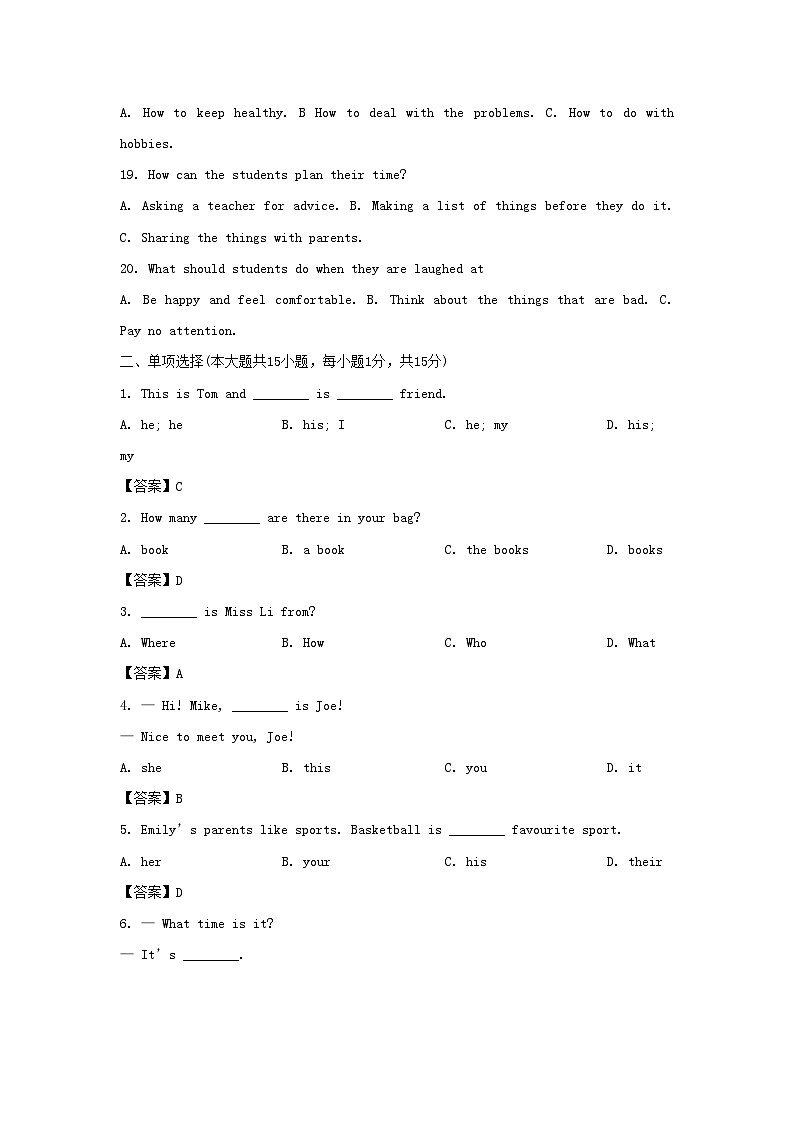 2022-2023学年天津市河东区七年级上册期中英语试卷及答案第3页