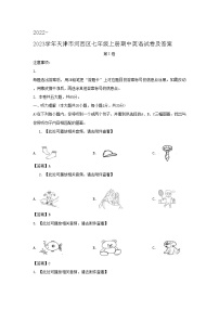 2022-2023学年天津市河西区七年级上册期中英语试卷及答案