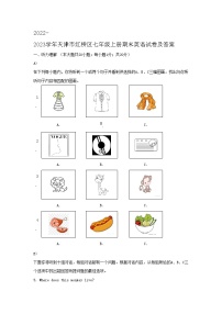 2022-2023学年天津市红桥区七年级上册期末英语试卷及答案