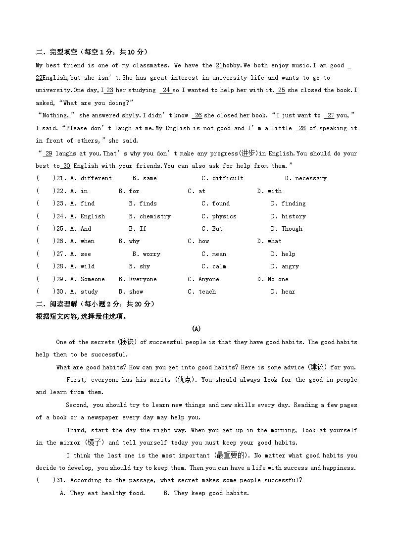 2022-2023学年新疆巴音郭楞蒙古自治州和静县八年级上学期期中英语试题及答案03