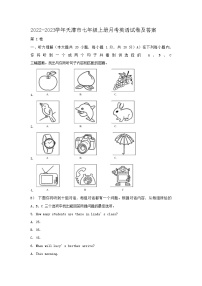 2022-2023学年天津市七年级上册月考英语试卷及答案