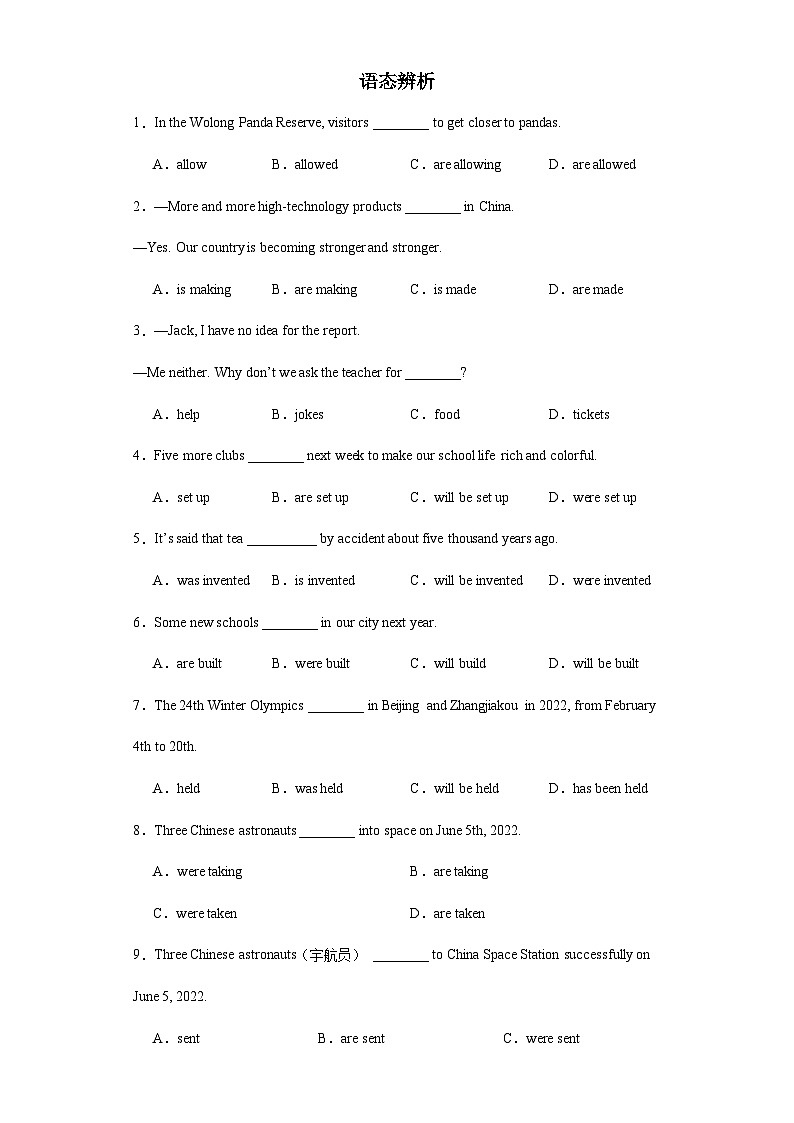 语态辨析提升练-2024年初中英语中考复习备考第1页