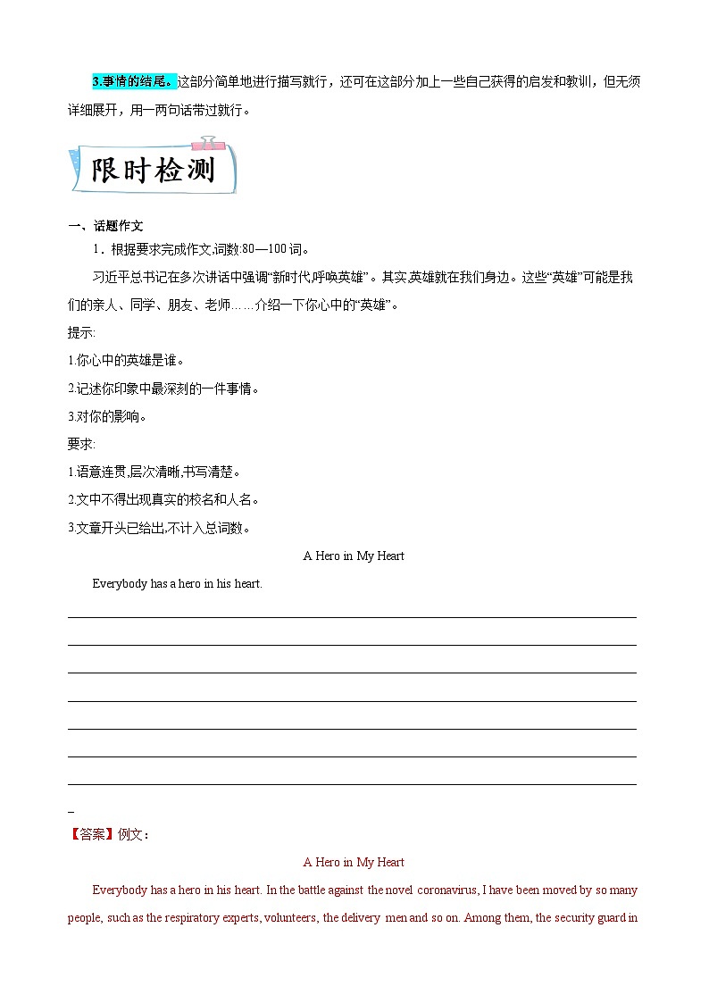 重难点20 写人叙事作文模板（解析版）-2022年中考英语【热点·重点·难点】专练（上海专用）第2页