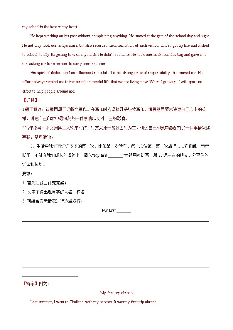 重难点20 写人叙事作文模板（解析版）-2022年中考英语【热点·重点·难点】专练（上海专用）第3页