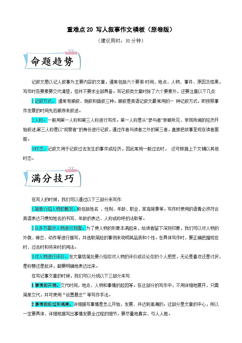 重难点20 写人叙事作文模板（原卷版）-2022年中考英语【热点·重点·难点】专练（上海专用）第1页