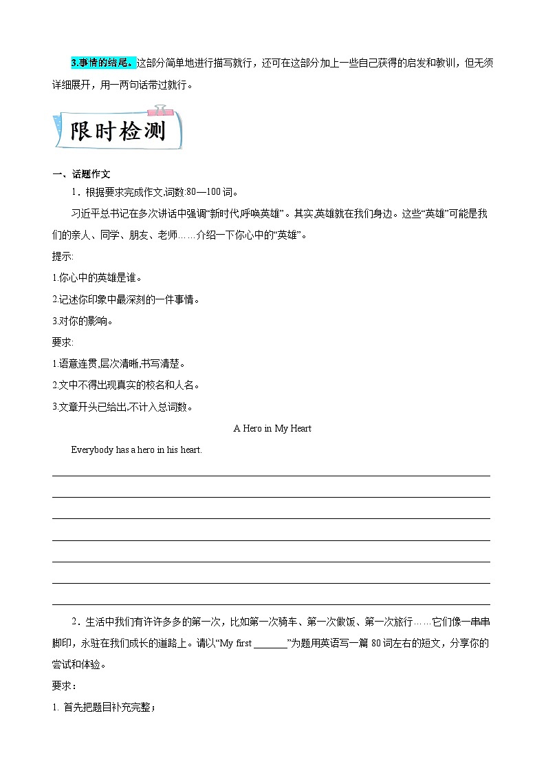 重难点20 写人叙事作文模板（原卷版）-2022年中考英语【热点·重点·难点】专练（上海专用）第2页