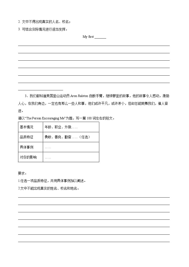 重难点20 写人叙事作文模板（原卷版）-2022年中考英语【热点·重点·难点】专练（上海专用）第3页