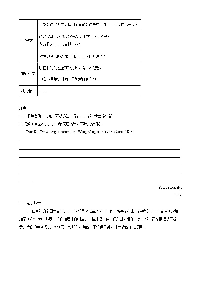 重难点22 应用文写作模板（原卷版）-2022年中考英语【热点·重点·难点】专练（上海专用）第3页