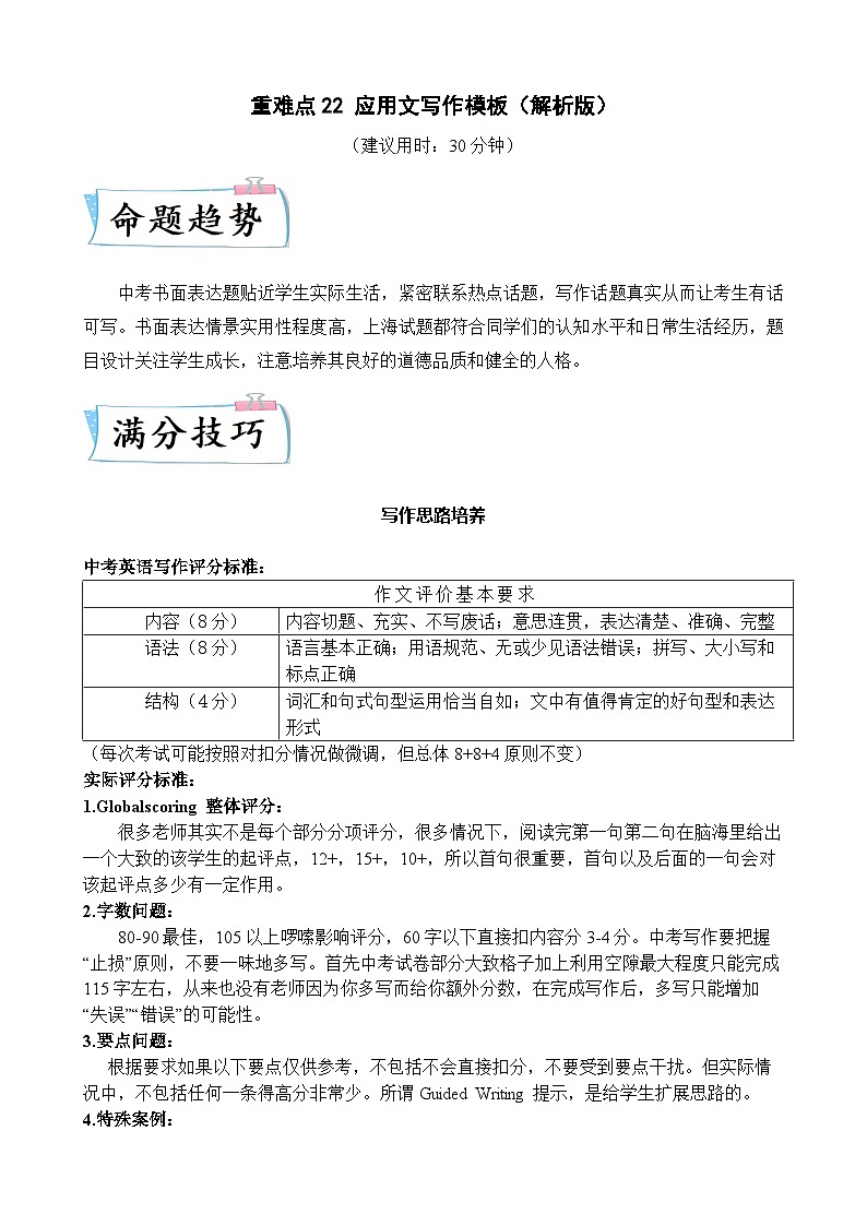 重难点22 应用文写作模板（解析版）-2022年中考英语【热点·重点·难点】专练（上海专用）第1页