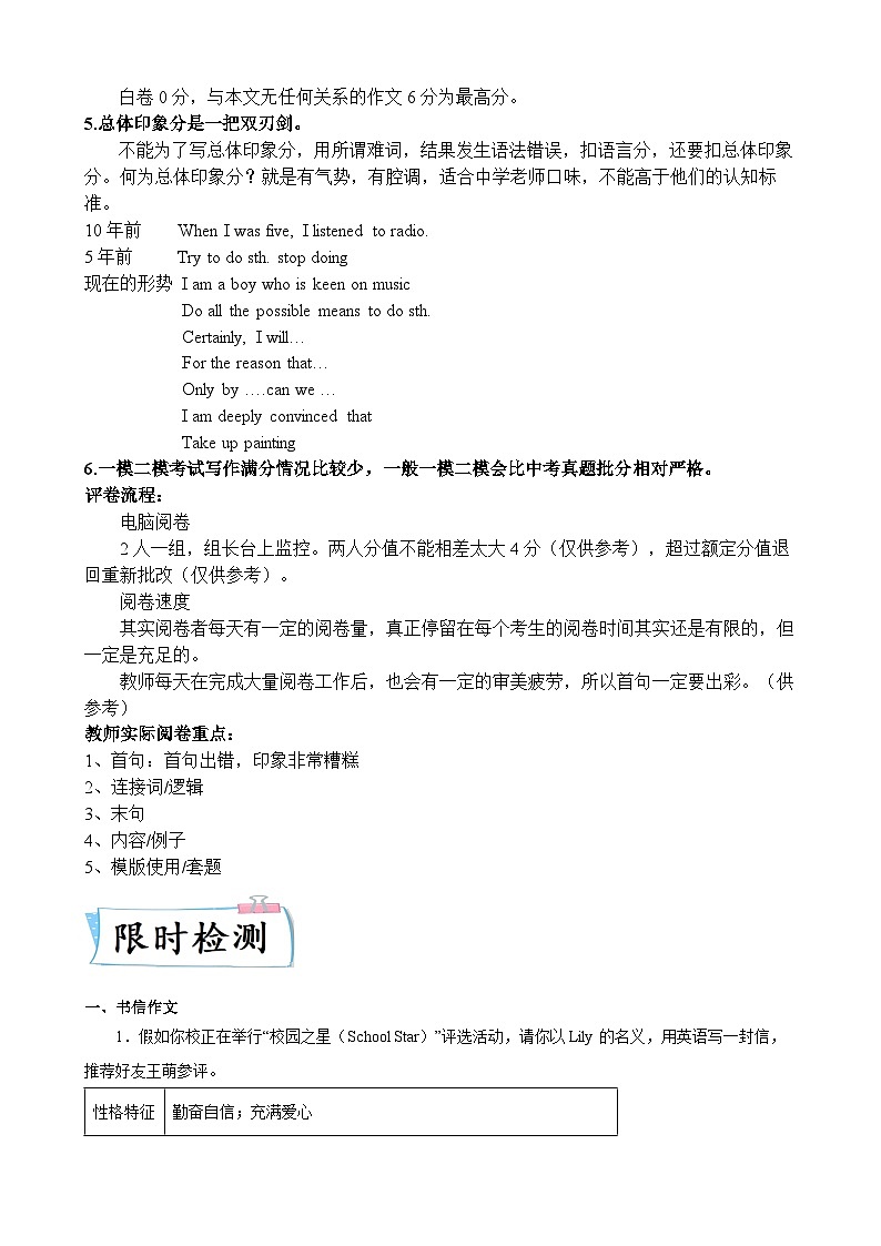 重难点22 应用文写作模板（解析版）-2022年中考英语【热点·重点·难点】专练（上海专用）第2页