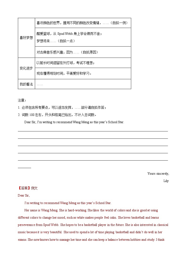 重难点22 应用文写作模板（解析版）-2022年中考英语【热点·重点·难点】专练（上海专用）第3页