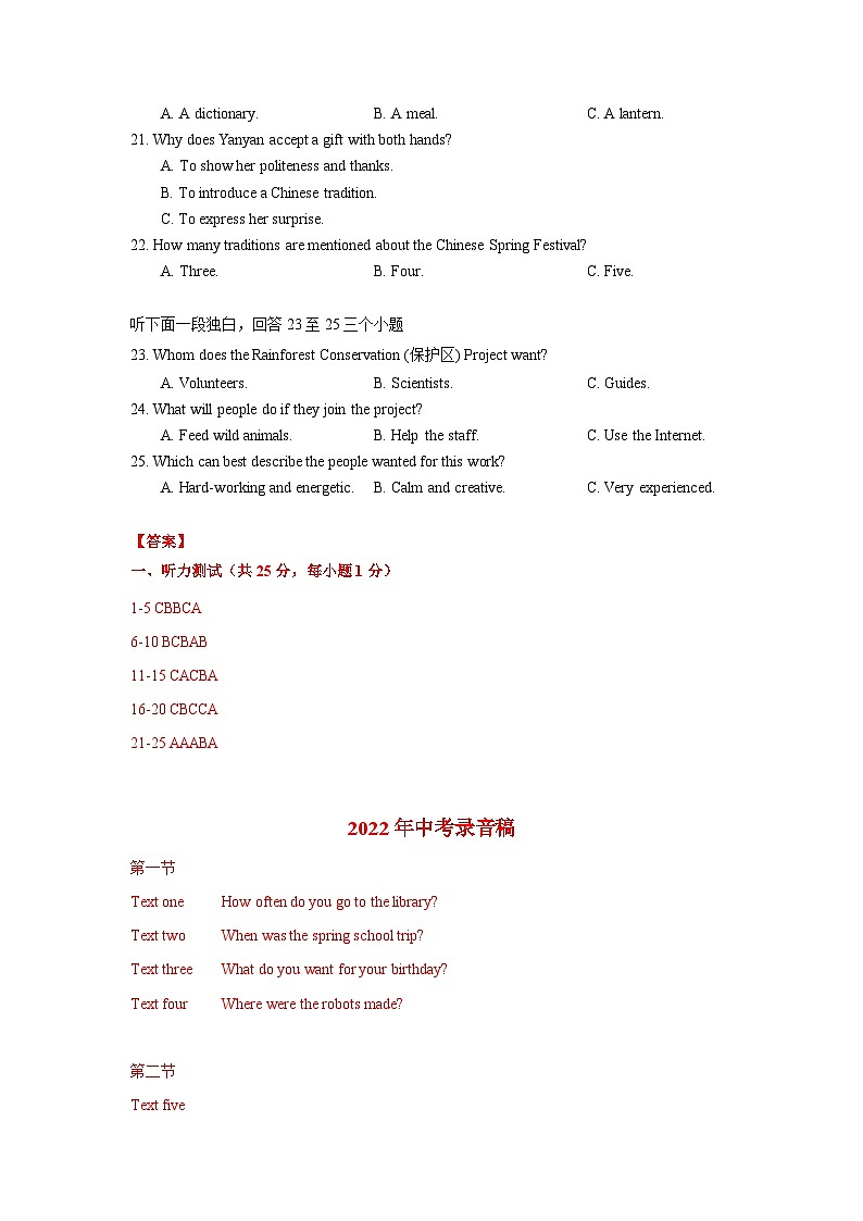 专题09  湖北省武汉市2022年武汉市初中毕业生学业考试英语试卷 -2022年各地中考英语听力真题合集第3页
