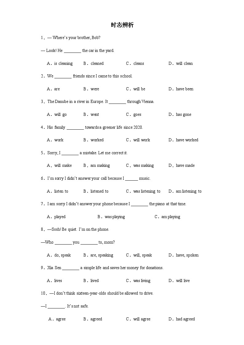 时态辨析提升练-2024年初中英语中考复习备考第1页